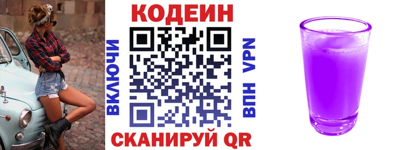 Codein Purple Drank Инсар