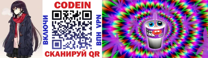 Codein напиток Lean (лин)  Инсар 